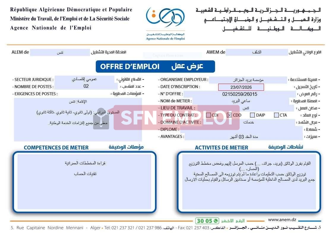 عروض توظيف بمؤسسة بريد الجزائر عبر الوكالة الوطنية للتشغيل ANEM - SFN Emploi