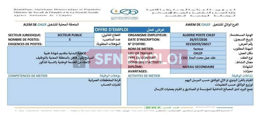 عروض توظيف بمؤسسة بريد الجزائر عبر الوكالة الوطنية للتشغيل ANEM - SFN Emploi