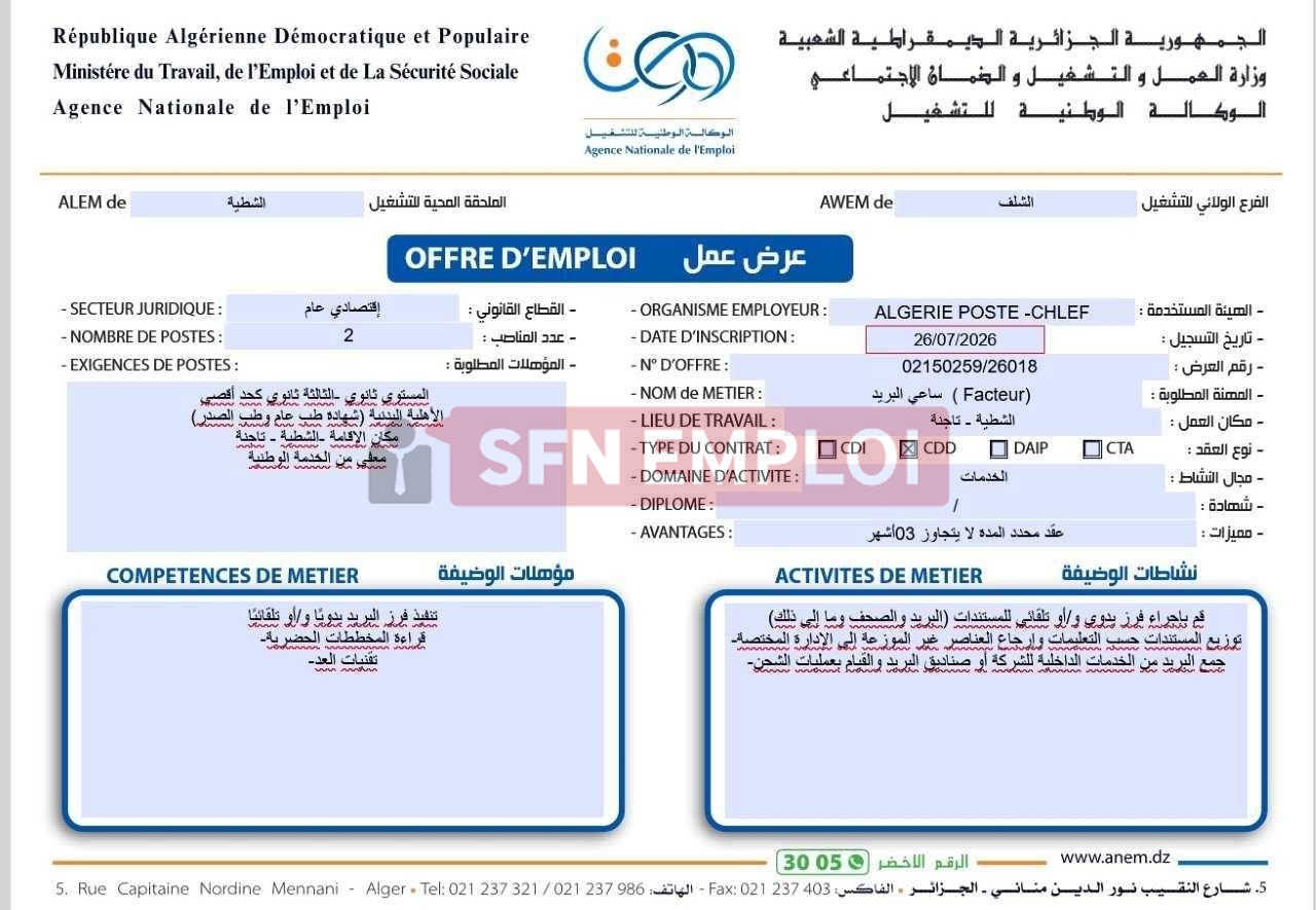 عروض توظيف بمؤسسة بريد الجزائر عبر الوكالة الوطنية للتشغيل ANEM - SFN Emploi عروض توظيف بمؤسسة بريد الجزائر عبر الوكالة الوطنية للتشغيل ANEM - SFN Emploi