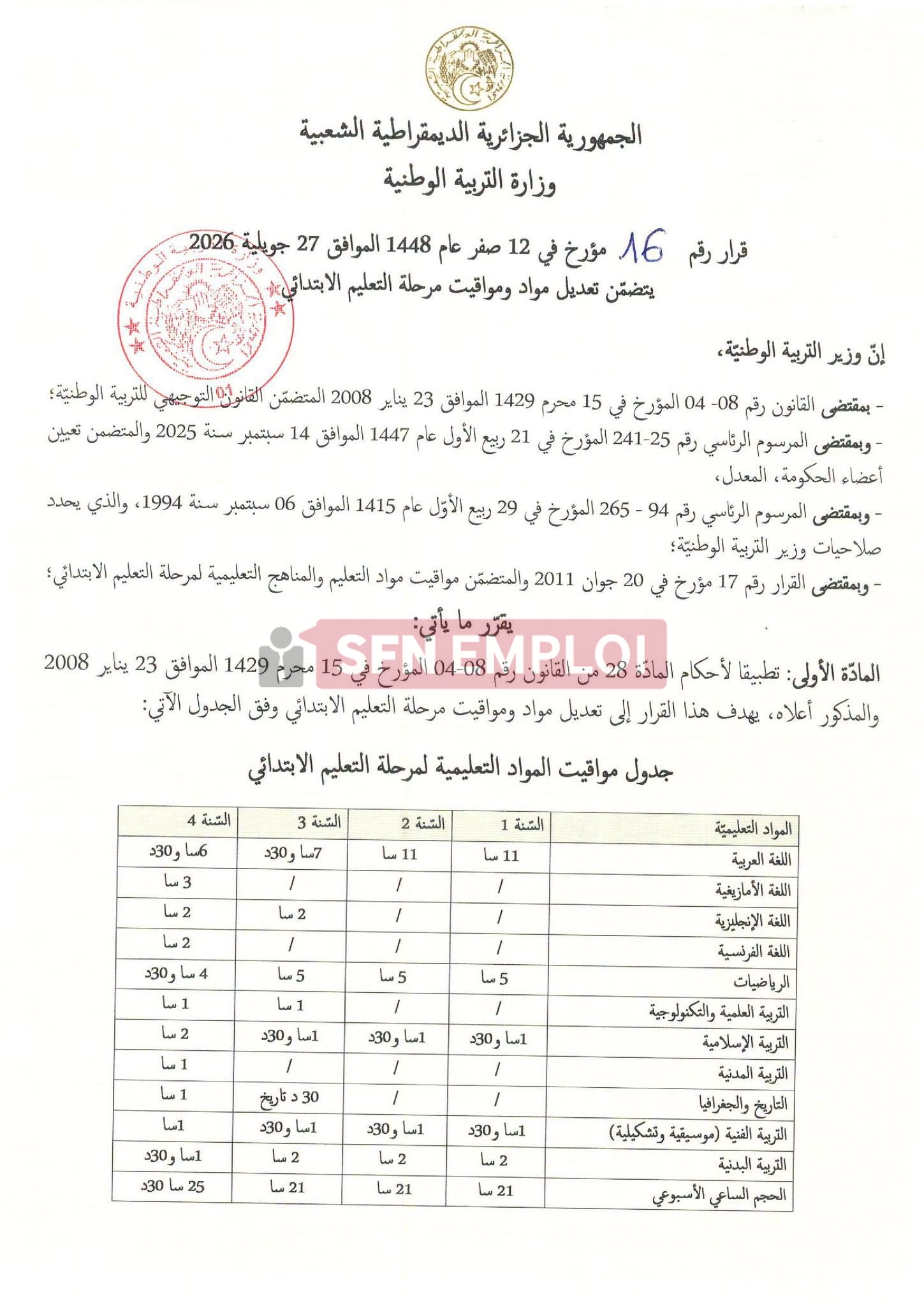 تعديل مواقيت التعليم في الجزائر للموسم الدراسي 2026/2027: قراءة في القرارات الجديدة وانعكاساتها على التلاميذ - SFN Emploi
