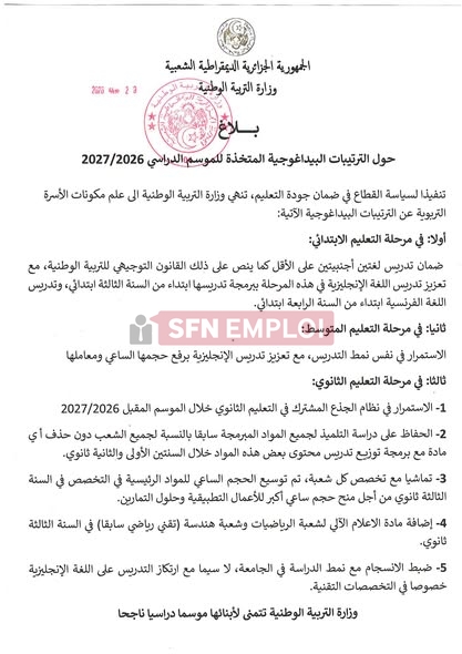 تعديل مواقيت التعليم في الجزائر للموسم الدراسي 2026/2027: قراءة في القرارات الجديدة وانعكاساتها على التلاميذ - SFN Emploi