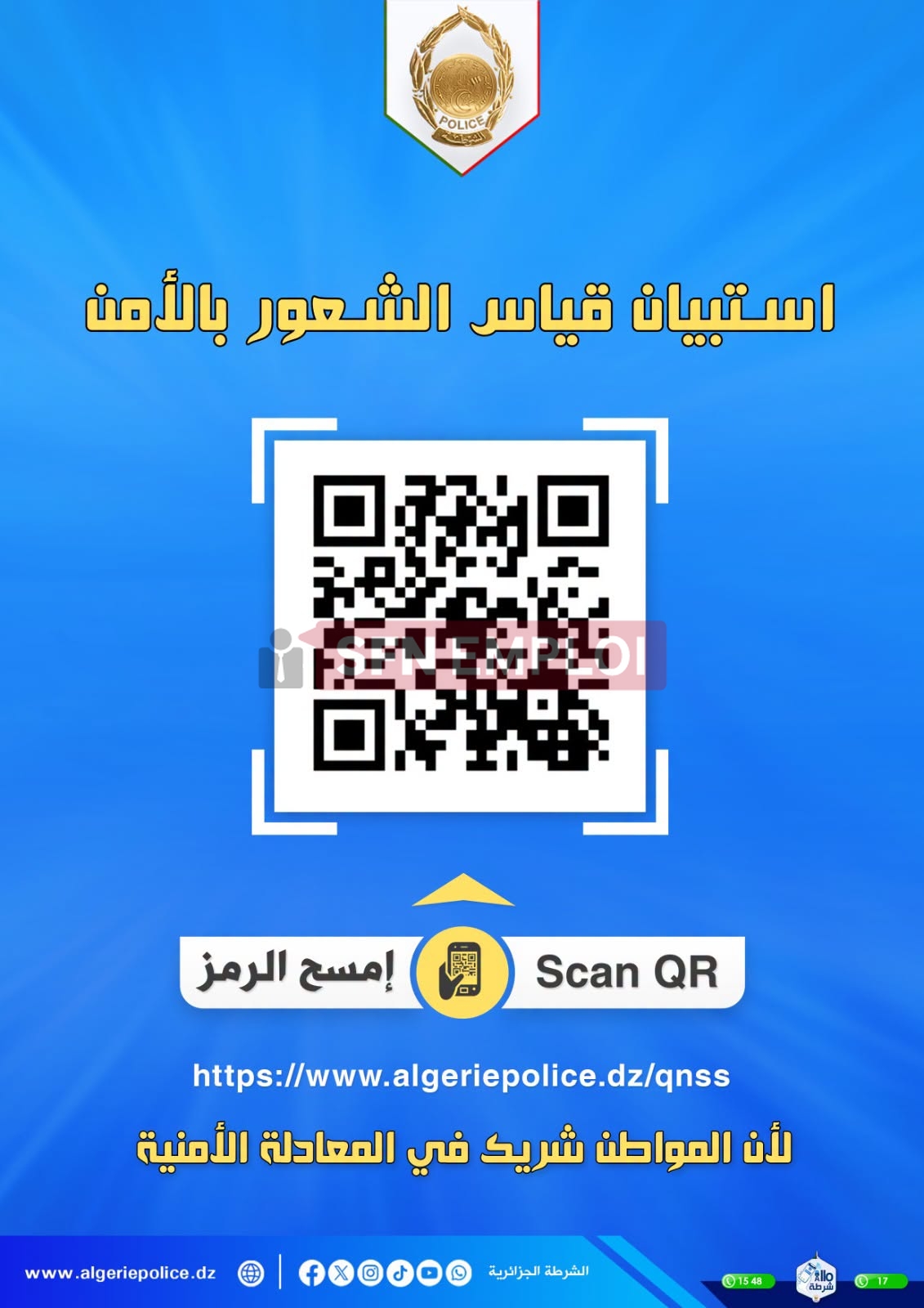 المديرية العامة للأمن الوطني تطلق استبيانا إلكترونيًا لقياس الشعور بالأمن - SFN Emploi المديرية العامة للأمن الوطني تطلق استبيانا إلكترونيًا لقياس الشعور بالأمن - SFN Emploi