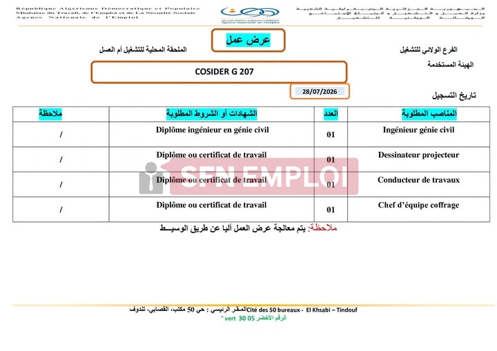 الوكالة الوطنية للتشغيل تعلن عن مناصب عمل جديدة بشركة COSIDER G 207 - SFN Emploi الوكالة الوطنية للتشغيل تعلن عن مناصب عمل جديدة بشركة COSIDER G 207 - SFN Emploi
