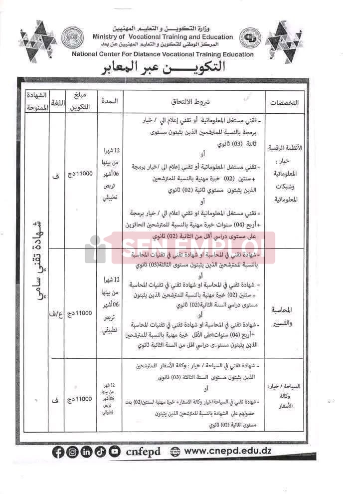 التسجيل في التكوين المهني عن بعد (المراسلة) دورة أكتوبر 2026.. التخصصات، الشروط، موعد الانطلاق وطريقة التسجيل - SFN Emploi