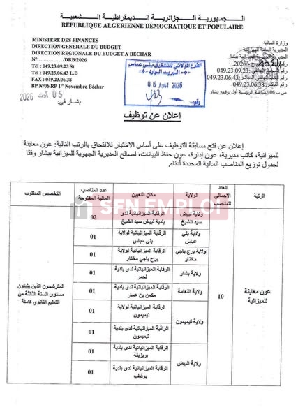 إعلان توظيف جديد بمديرية الجهوية للميزانية .. فتح مسابقة على أساس الشهادة في 7 ولايات - SFN Emploi