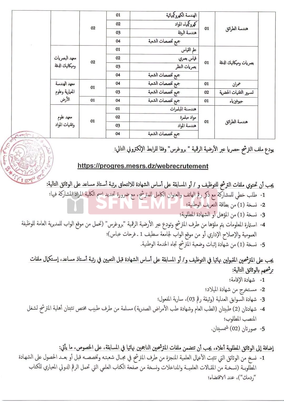 جامعة سطيف 1 فرحات عباس تفتح مسابقة توظيف أساتذة مساعدين بعنوان 2026 - SFN Emploi
