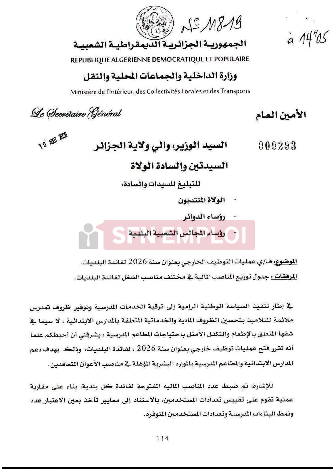 تحويل تسيير المدارس الابتدائية إلى وزارة التربية الوطنية.. مراسلة جديدة تكشف تفاصيل توظيف أعوان جدد - SFN Emploi