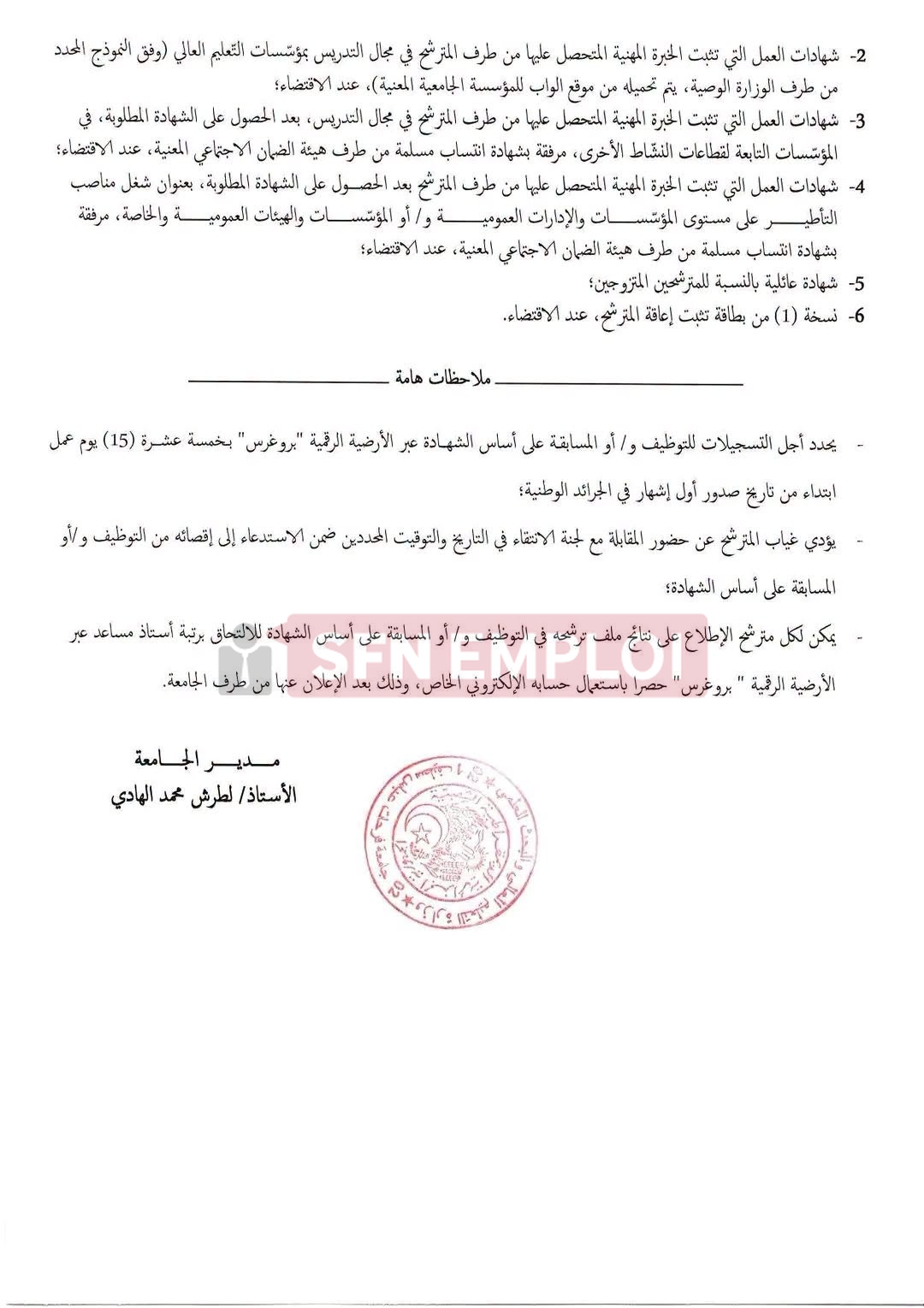 جامعة سطيف 1 فرحات عباس تفتح مسابقة توظيف أساتذة مساعدين بعنوان 2026 - SFN Emploi