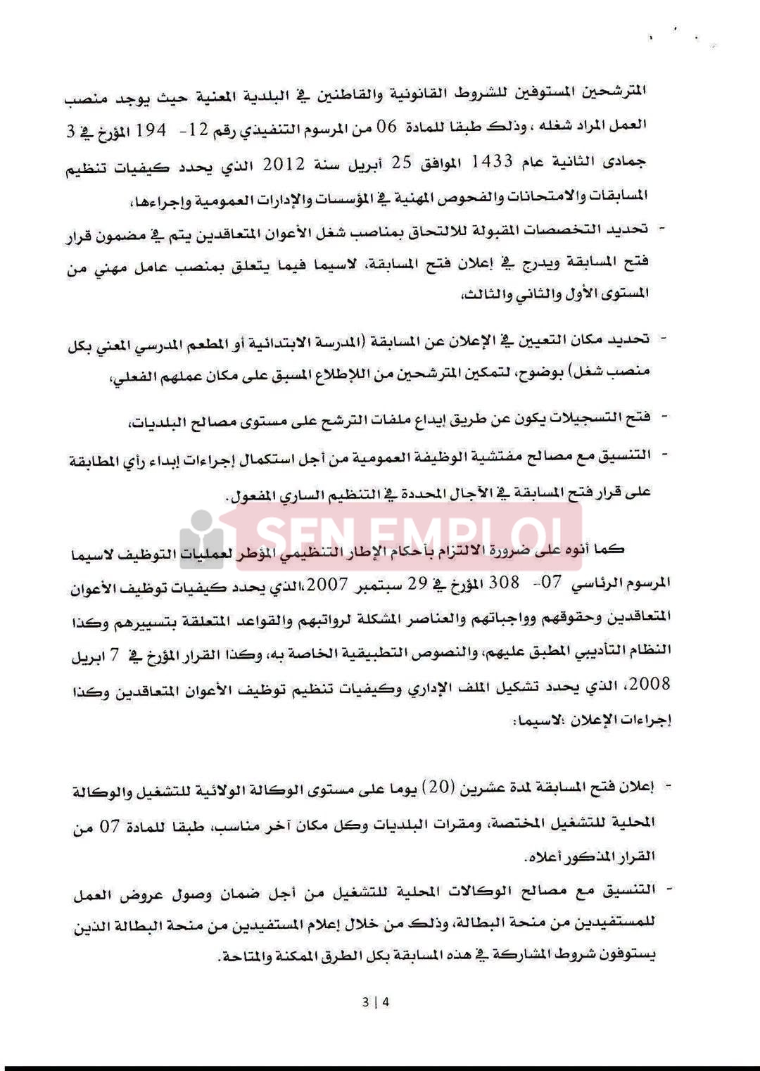 تحويل تسيير المدارس الابتدائية إلى وزارة التربية الوطنية.. مراسلة جديدة تكشف تفاصيل توظيف أعوان جدد - SFN Emploi