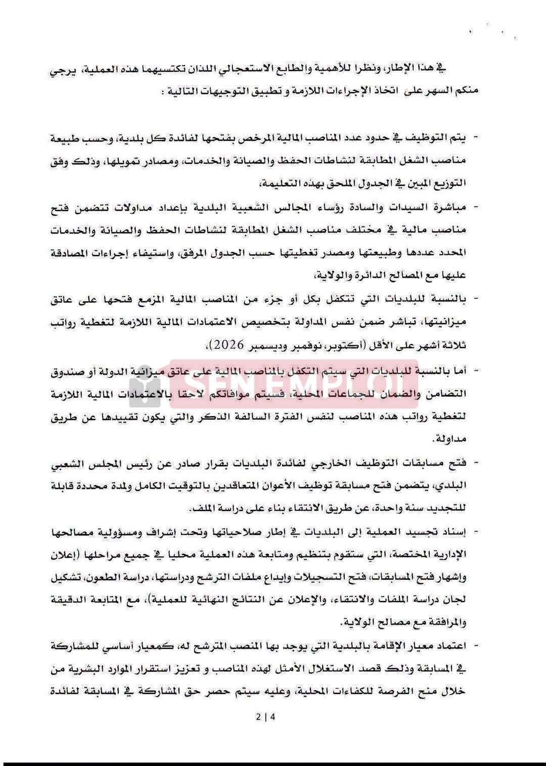 تحويل تسيير المدارس الابتدائية إلى وزارة التربية الوطنية.. مراسلة جديدة تكشف تفاصيل توظيف أعوان جدد - SFN Emploi تحويل تسيير المدارس الابتدائية إلى وزارة التربية الوطنية.. مراسلة جديدة تكشف تفاصيل توظيف أعوان جدد - SFN Emploi