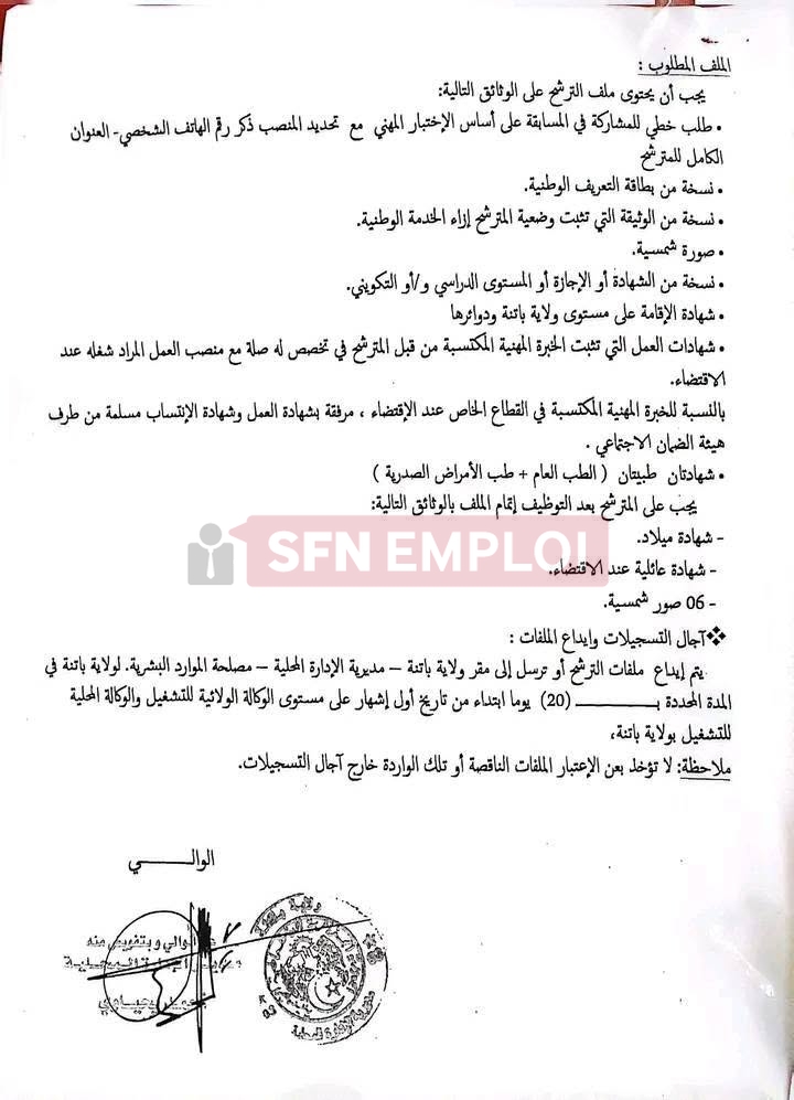 ولاية باتنة تفتح مسابقة توظيف في 22 منصبًا مهنيًا.. إليكم الشروط وملف الترشح - SFN Emploi ولاية باتنة تفتح مسابقة توظيف في 22 منصبًا مهنيًا.. إليكم الشروط وملف الترشح - SFN Emploi