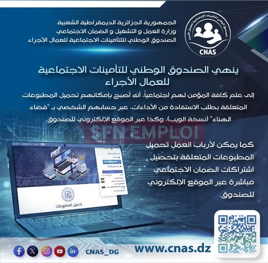 CNAS : تحميل مطبوعات الضمان الاجتماعي إلكترونيًا عبر فضاء الهناء والموقع الرسمي - SFN Emploi