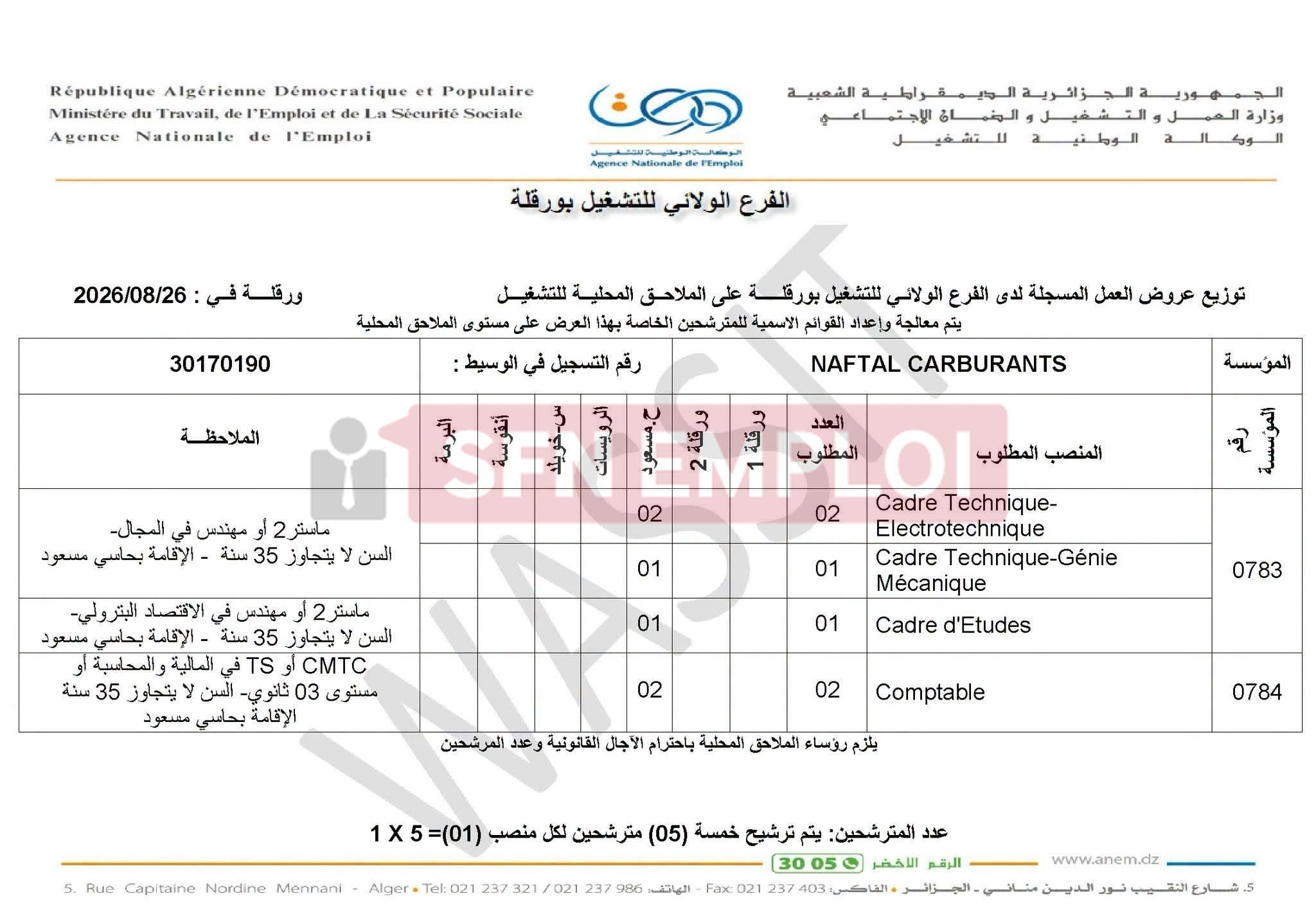 نفطال تفتح التوظيف 2026.. مناصب شغل لحاملي الماستر والتقني السامي - SFN Emploi