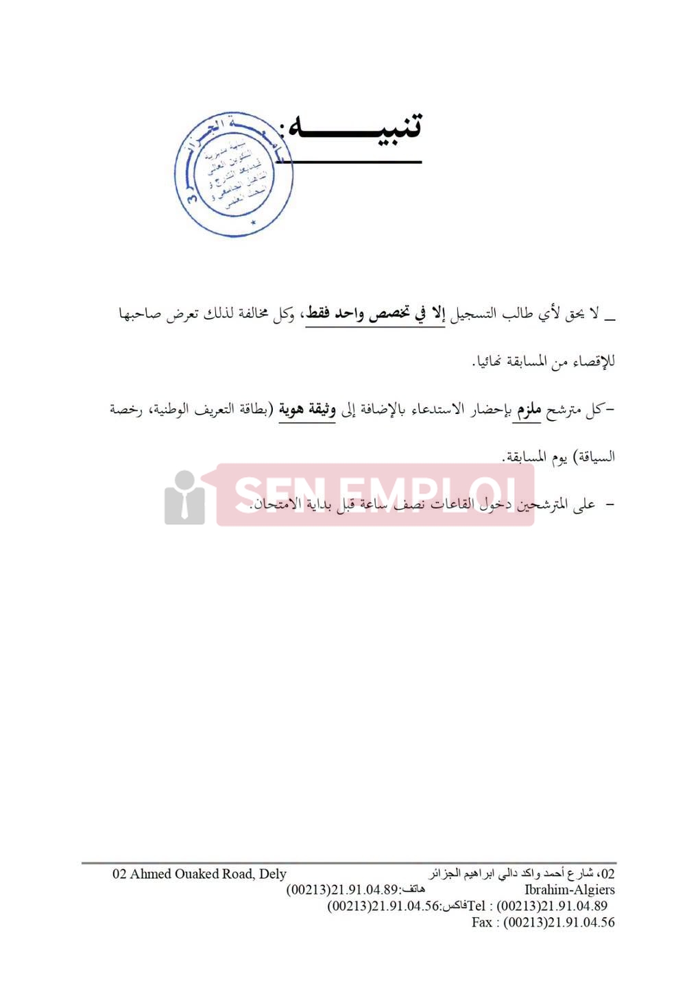 جامعة الجزائر 3 تفتح 45 مقعدًا في دكتوراه العلوم الإنسانية والإعلام والاتصال - SFN Emploi