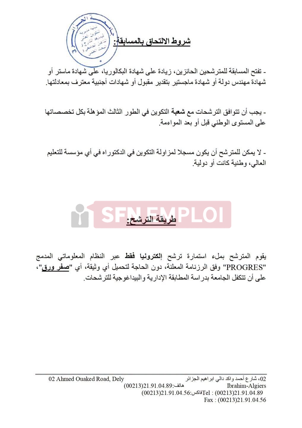 جامعة الجزائر 3 تفتح 45 مقعدًا في دكتوراه العلوم الإنسانية والإعلام والاتصال - SFN Emploi