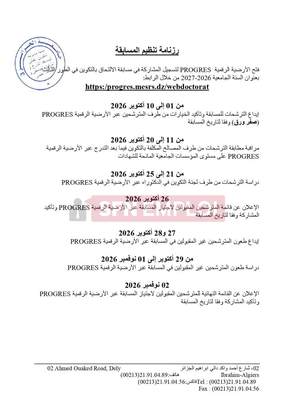 جامعة الجزائر 3 تفتح 45 مقعدًا في دكتوراه العلوم الإنسانية والإعلام والاتصال - SFN Emploi جامعة الجزائر 3 تفتح 45 مقعدًا في دكتوراه العلوم الإنسانية والإعلام والاتصال - SFN Emploi