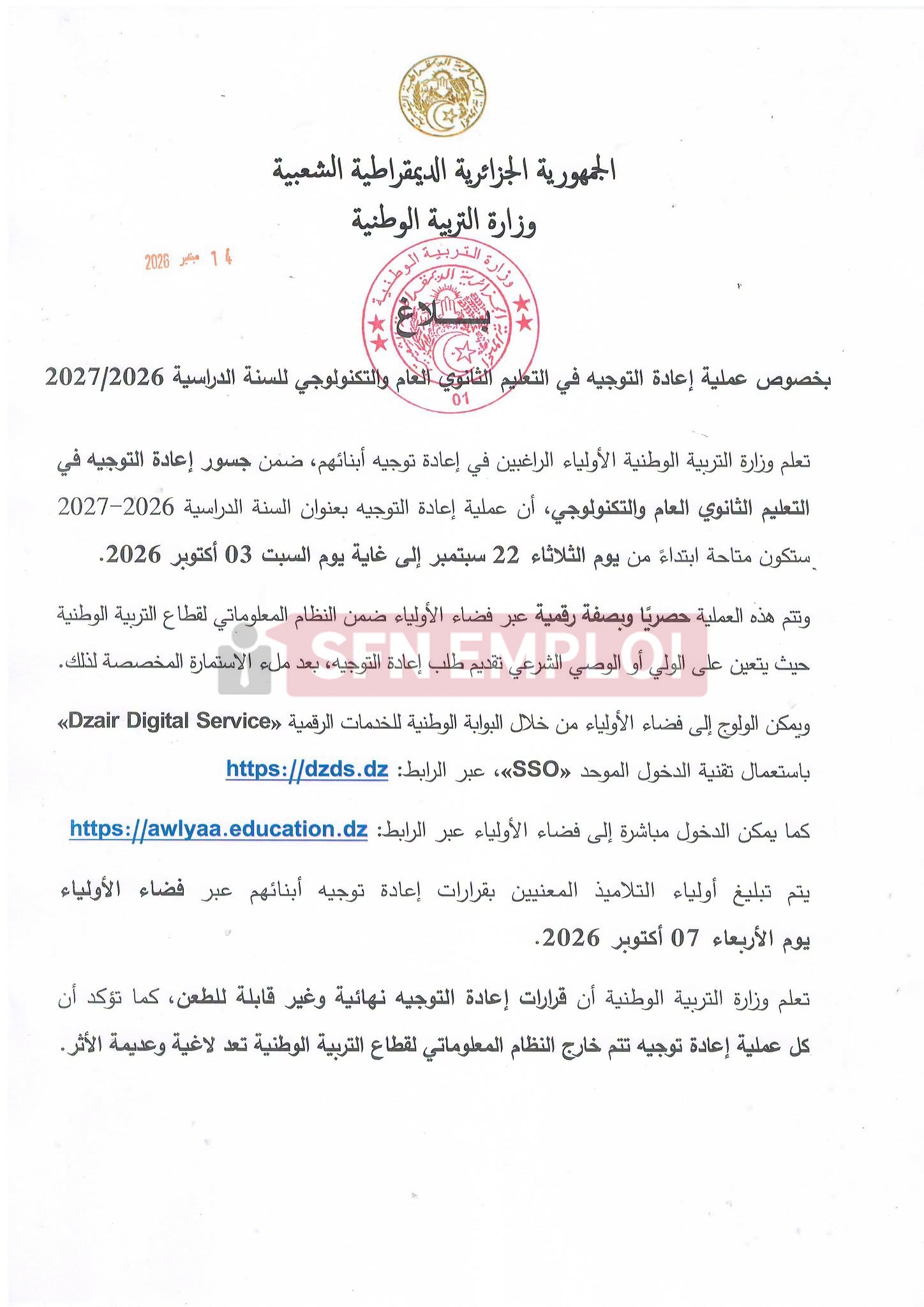 إعادة التوجيه في التعليم الثانوي 2026-2027.. هذه الرزنامة الكاملة وآجال تقديم الطلبات - SFN Emploi إعادة التوجيه في التعليم الثانوي 2026-2027.. هذه الرزنامة الكاملة وآجال تقديم الطلبات - SFN Emploi