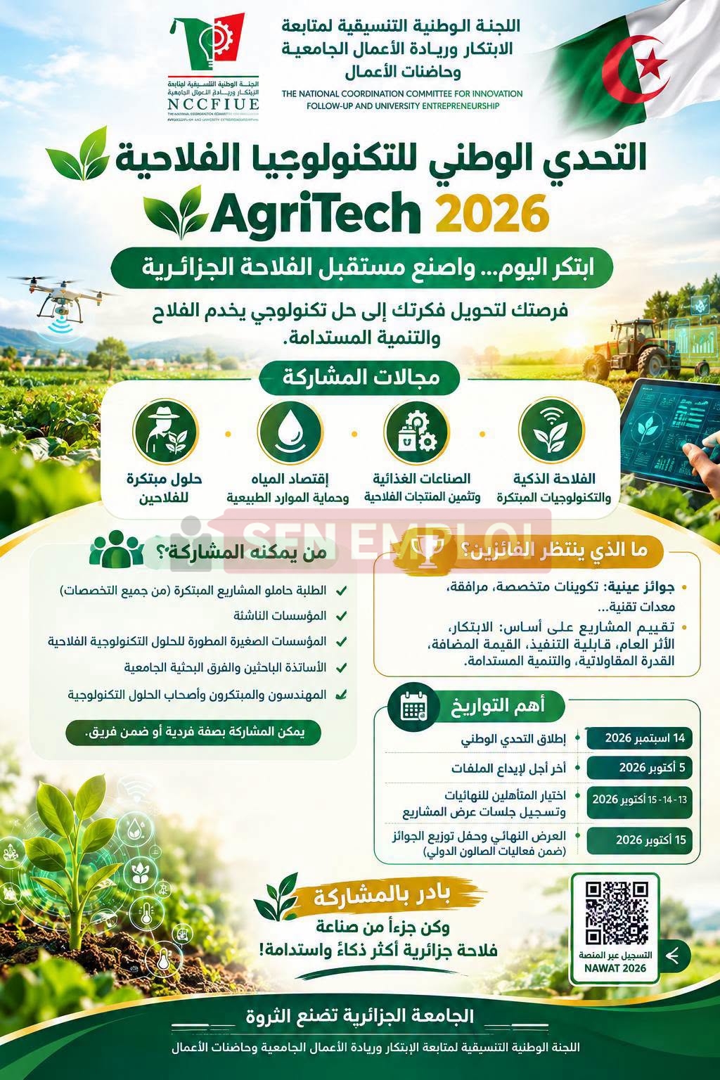 التحدي الوطني للتكنولوجيا الفلاحية AgriTech 2026.. فرصة للطلبة والباحثين وأصحاب المشاريع - SFN Emploi