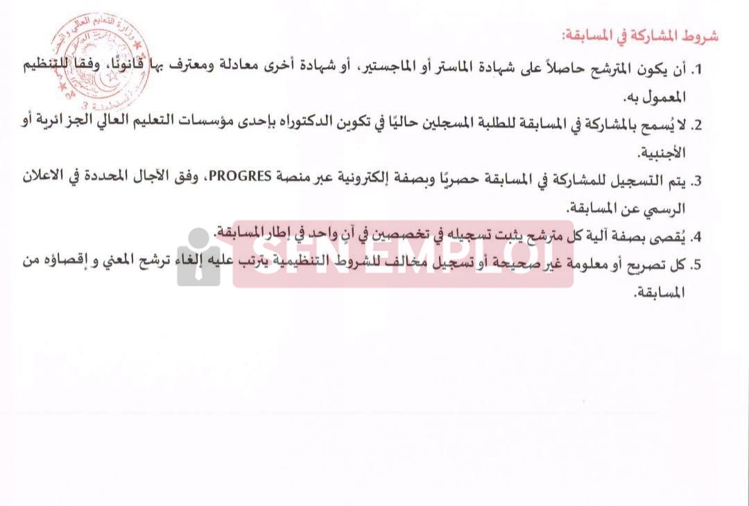 مسابقة وطنية للالتحاق بالتكوين في الدكتوراه بجامعة قسنطينة 3 صالح بوبنيدر - SFN Emploi