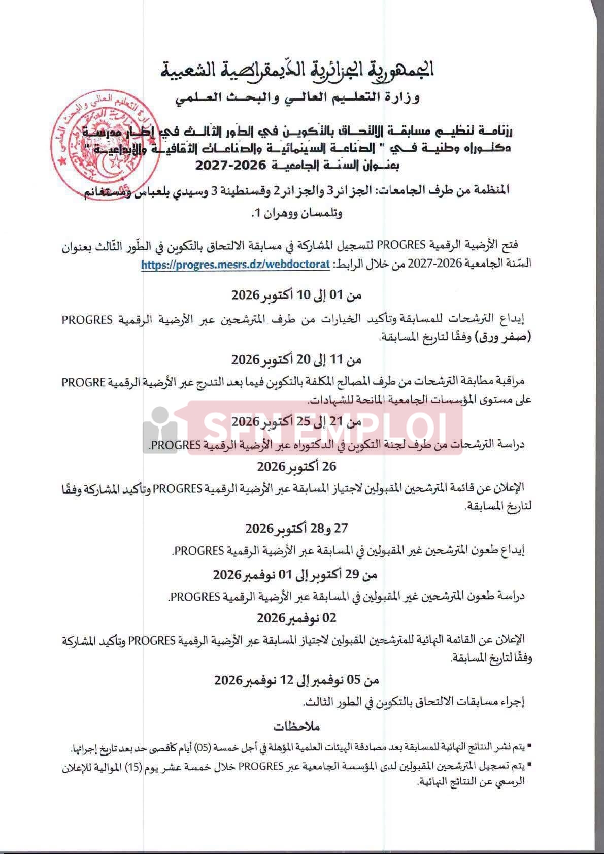 جامعة وهران 1 تفتح مسابقة وطنية للالتحاق بالتكوين في الدكتوراه 2026-2027 - SFN Emploi جامعة وهران 1 تفتح مسابقة وطنية للالتحاق بالتكوين في الدكتوراه 2026-2027 - SFN Emploi