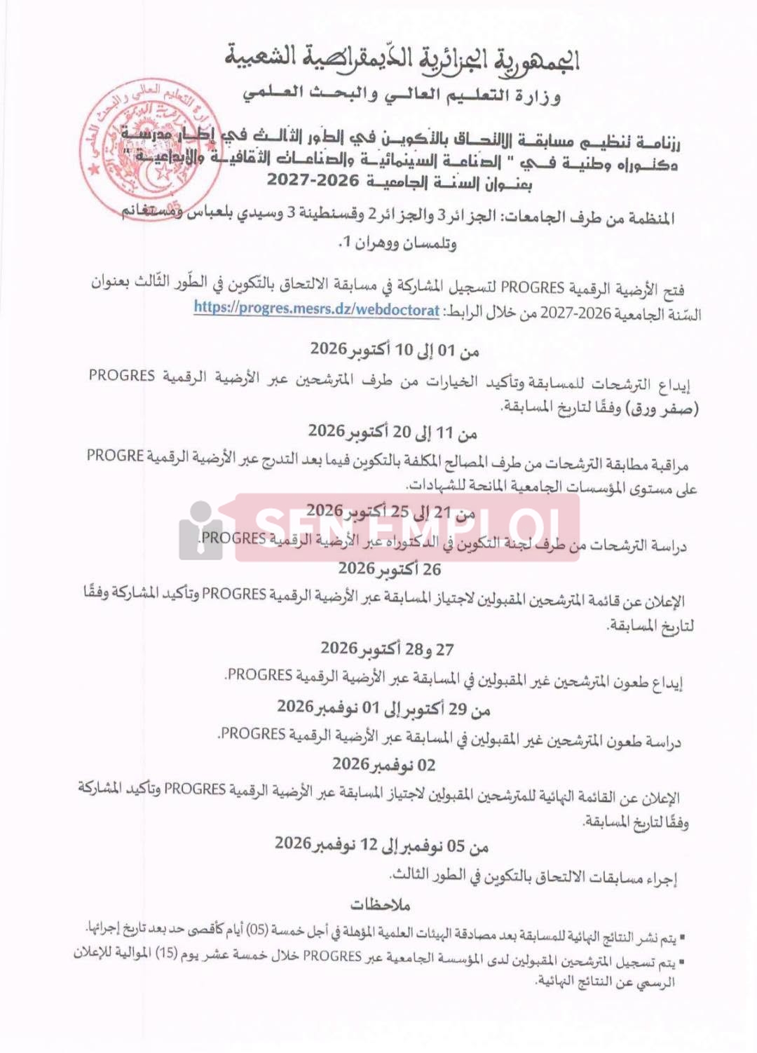 مسابقة وطنية للالتحاق بالتكوين في الدكتوراه بجامعة قسنطينة 3 صالح بوبنيدر - SFN Emploi مسابقة وطنية للالتحاق بالتكوين في الدكتوراه بجامعة قسنطينة 3 صالح بوبنيدر - SFN Emploi