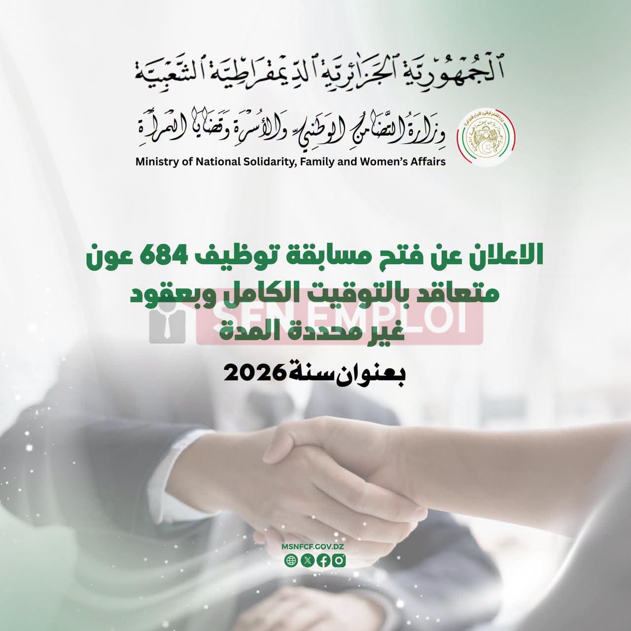 وزارة التضامن الوطني تفتح 684 منصب توظيف خارجي بعقد غير محدد المدة - SFN Emploi