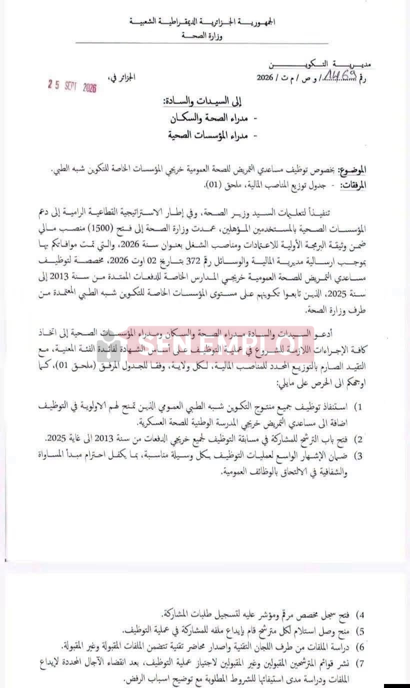 وزارة الصحة تفتح باب التوظيف لفائدة 1500 مساعد تمريض من خريجي التكوين شبه الطبي الخاص - SFN Emploi