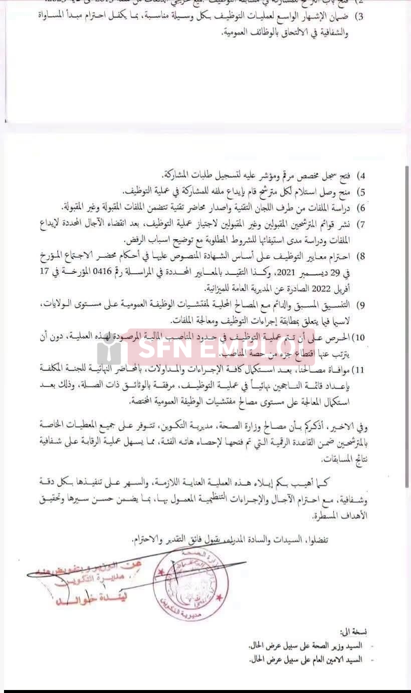 وزارة الصحة تفتح باب التوظيف لفائدة 1500 مساعد تمريض من خريجي التكوين شبه الطبي الخاص - SFN Emploi