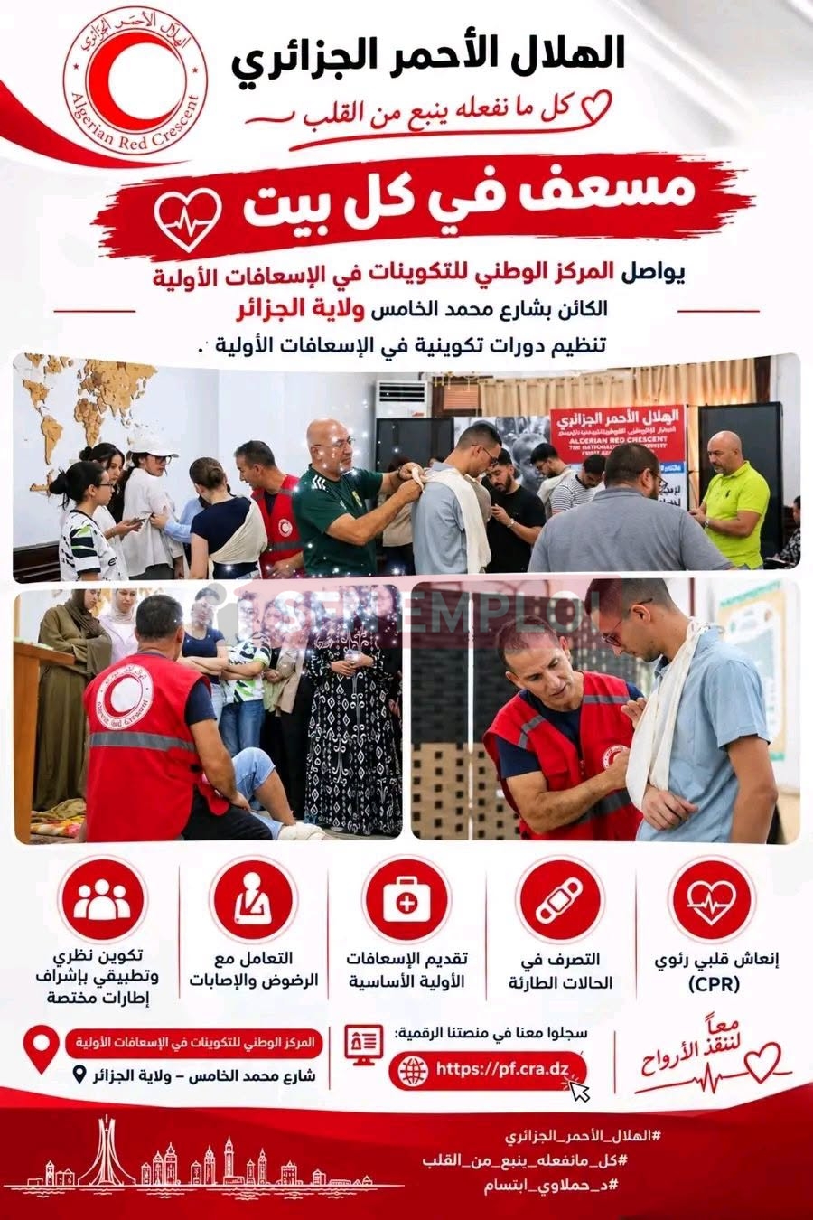 الهلال الأحمر الجزائري ينظم دورات تكوينية في الإسعافات الأولية بالجزائر - SFN Emploi الهلال الأحمر الجزائري ينظم دورات تكوينية في الإسعافات الأولية بالجزائر - SFN Emploi