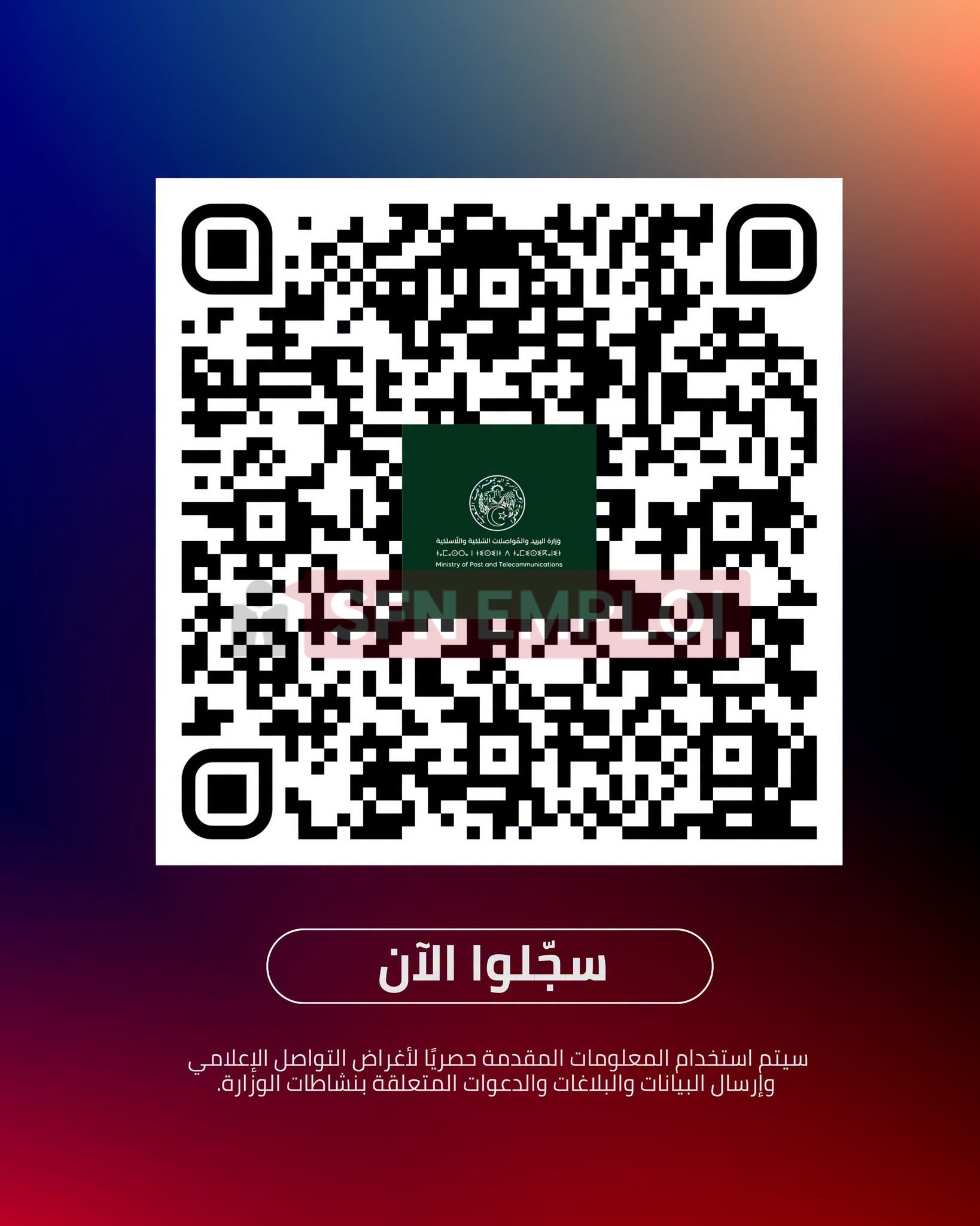 وزارة البريد تدعو الصحفيين ووسائل الإعلام للتسجيل في قاعدة بياناتها الإعلامية - SFN Emploi
