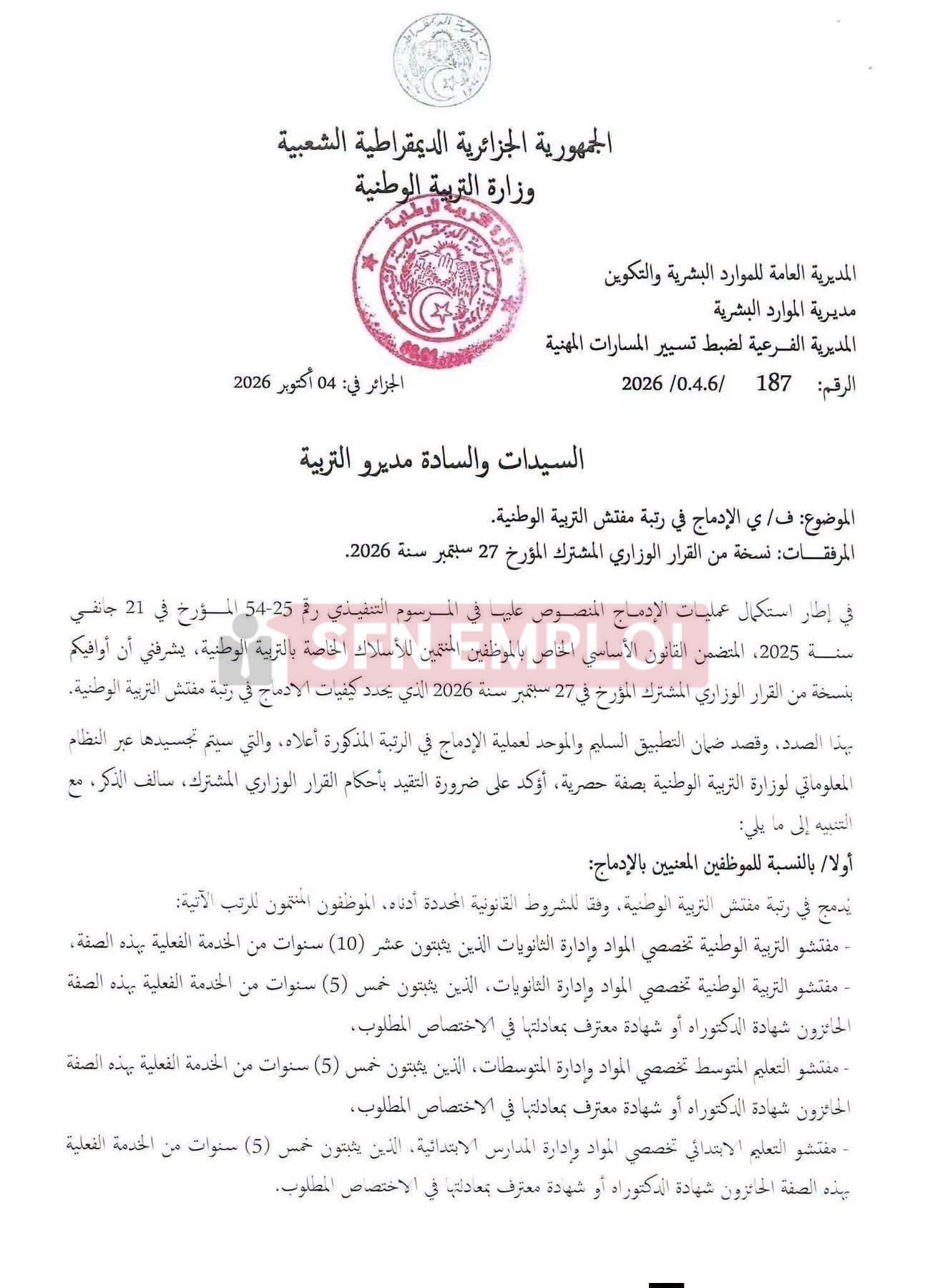 إدماج في رتبة مفتش التربية الوطنية مع تثمين شهادة الدكتوراه للحائزين عليها: التفاصيل الكاملة - SFN Emploi