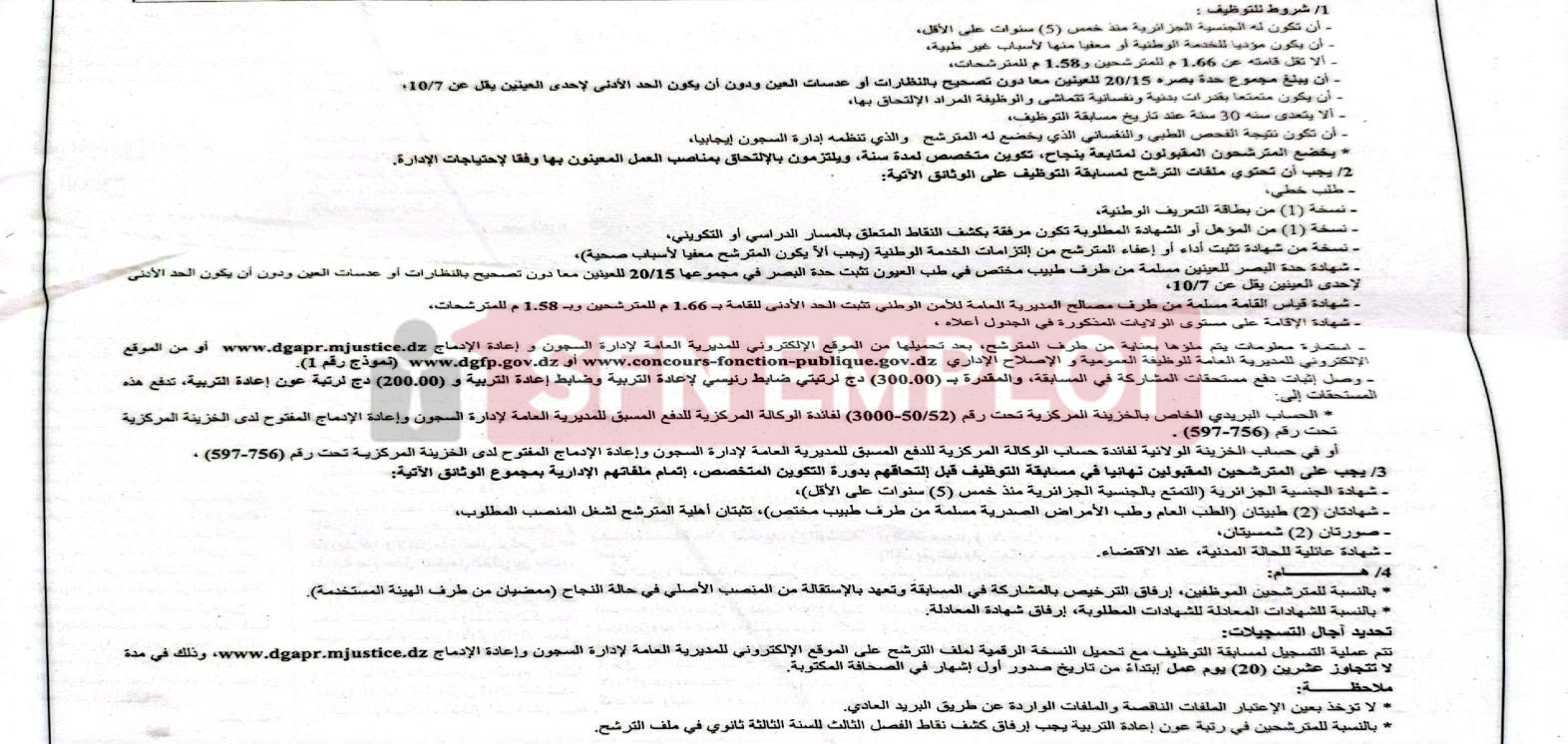 مسابقة توظيف إدارة السجون 2026: التسجيل في 4000 منصب من هنا - SFN Emploi