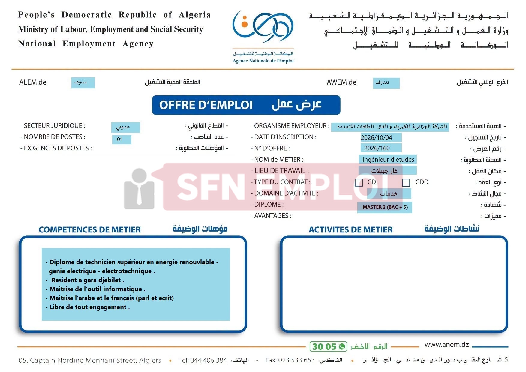 توظيف بالشركة الجزائرية للكهرباء والغاز – الطاقات المتجددة سونلغاز 2026 - SFN Emploi