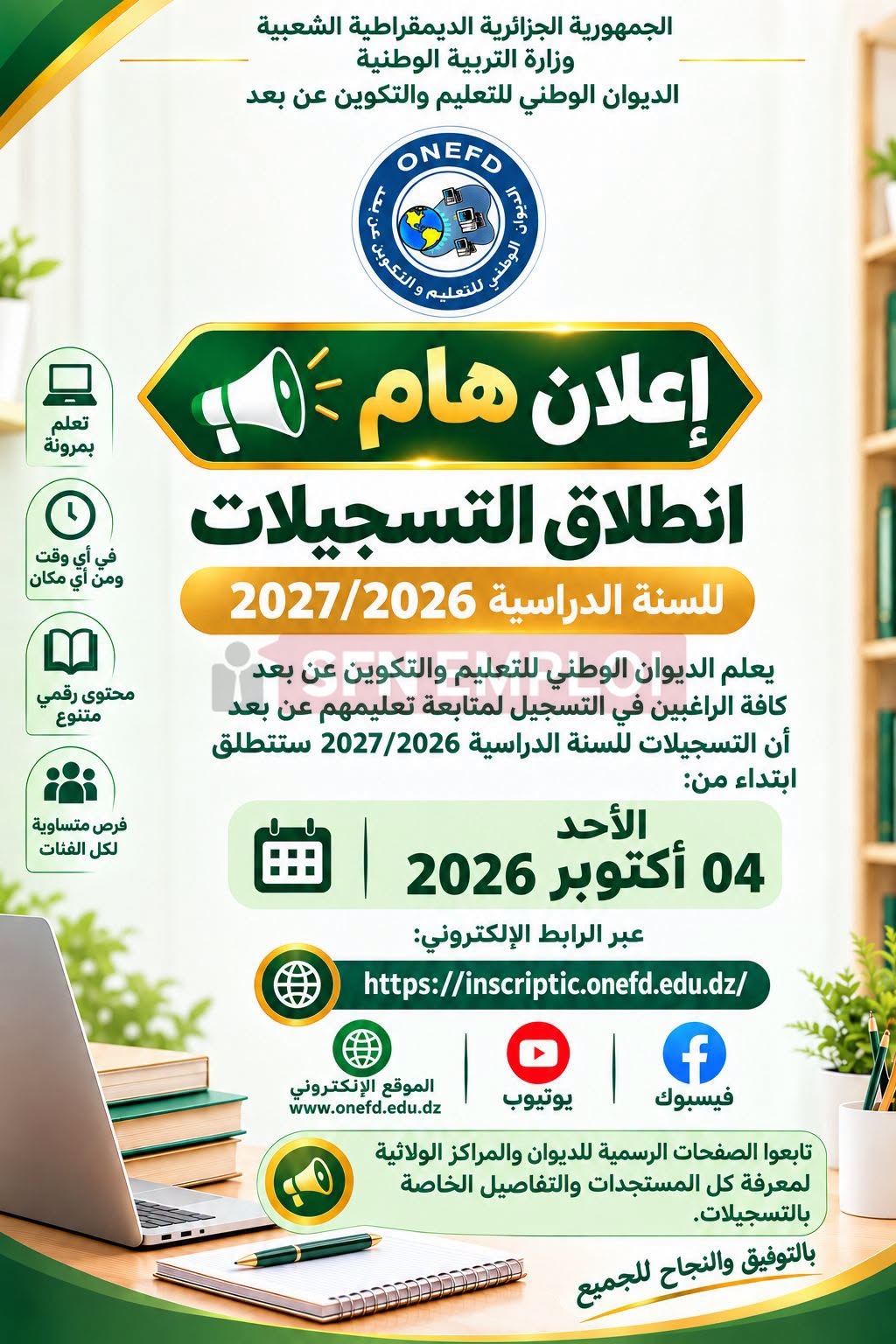 التعليم عن بعد ONEFD: انطلاق التسجيلات للسنة الدراسية 2026-2027 عبر هذا الرابط - SFN Emploi التعليم عن بعد ONEFD: انطلاق التسجيلات للسنة الدراسية 2026-2027 عبر هذا الرابط - SFN Emploi