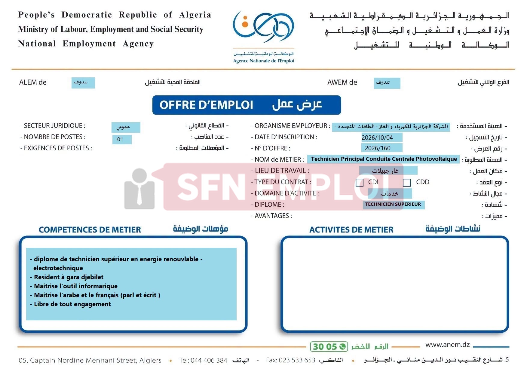 توظيف بالشركة الجزائرية للكهرباء والغاز – الطاقات المتجددة سونلغاز 2026 - SFN Emploi توظيف بالشركة الجزائرية للكهرباء والغاز – الطاقات المتجددة سونلغاز 2026 - SFN Emploi
