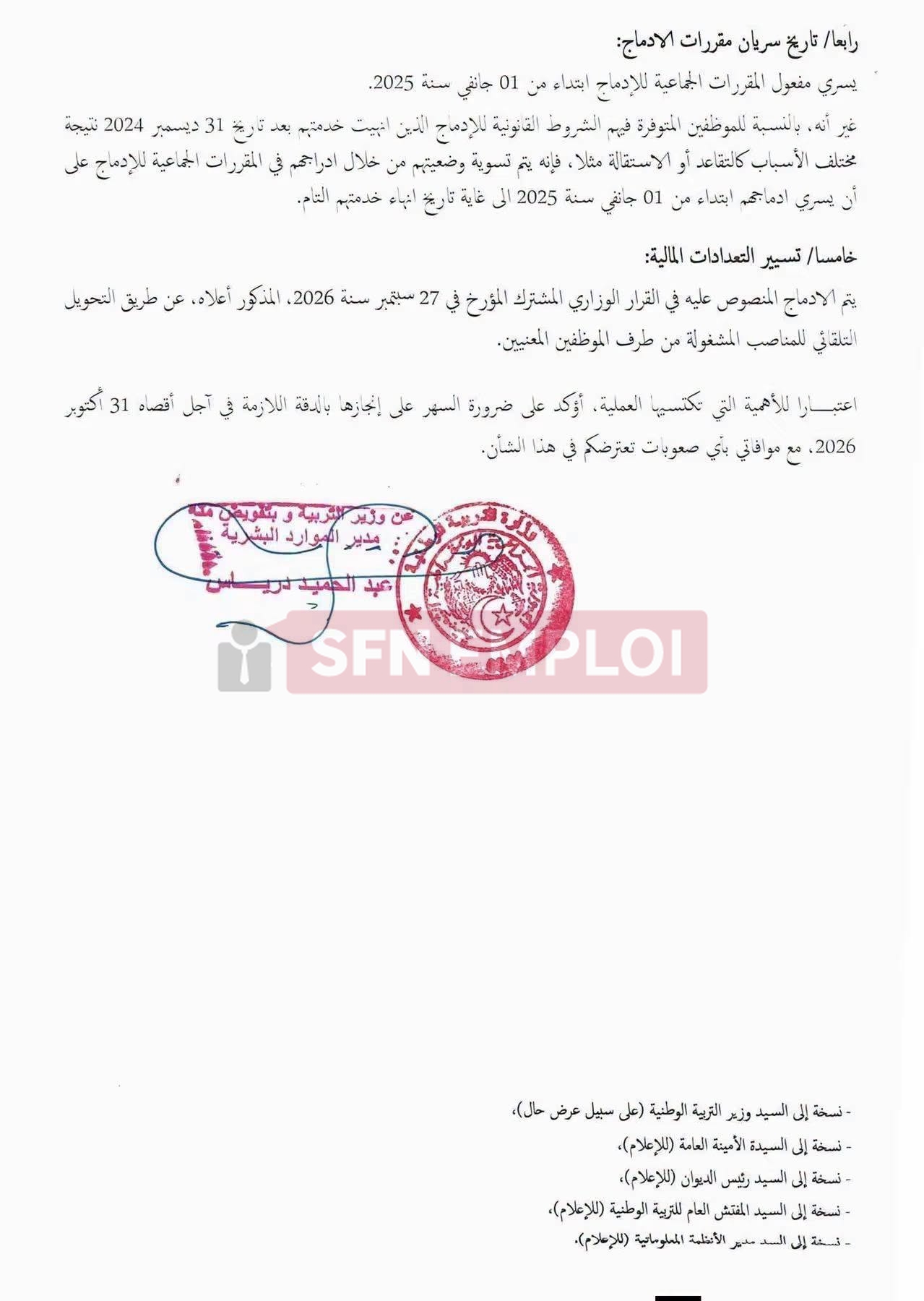 إدماج في رتبة مفتش التربية الوطنية مع تثمين شهادة الدكتوراه للحائزين عليها: التفاصيل الكاملة - SFN Emploi إدماج في رتبة مفتش التربية الوطنية مع تثمين شهادة الدكتوراه للحائزين عليها: التفاصيل الكاملة - SFN Emploi