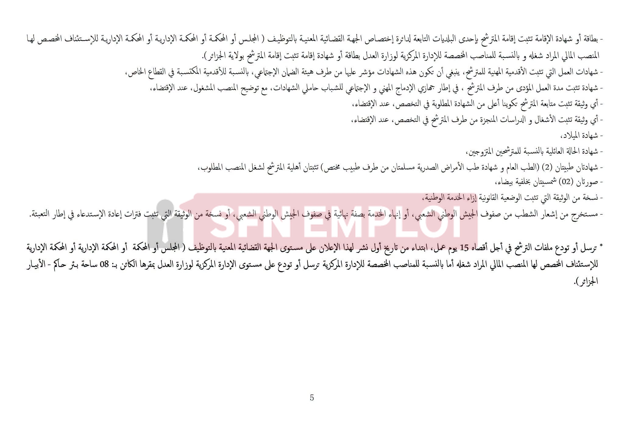 وزارة العدل تعلن عن مسابقات توظيف لـ 733 منصبًا في عدة رتب - SFN Emploi