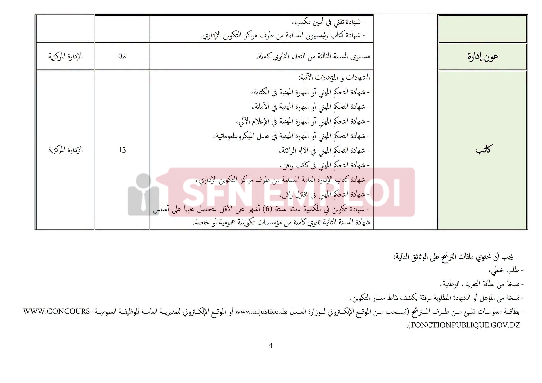 وزارة العدل تعلن عن مسابقات توظيف لـ 733 منصبًا في عدة رتب - SFN Emploi