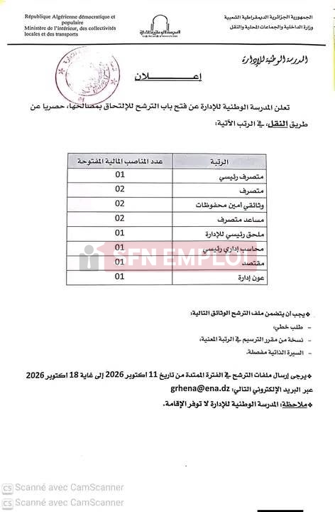 المدرسة الوطنية للإدارة تعلن عن توظيف عن طريق النقل في 8 رتب إدارية - SFN Emploi