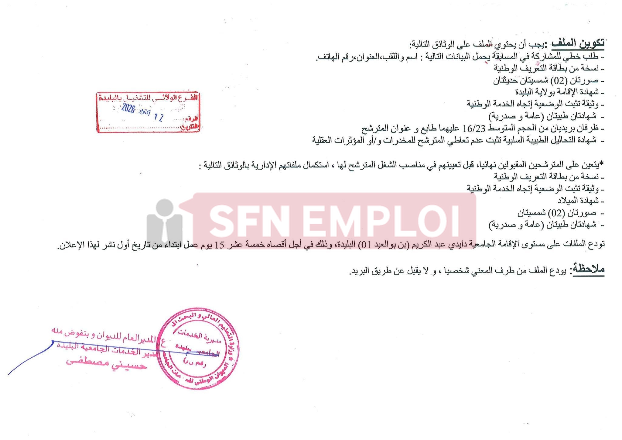 مسابقات توظيف بمديرية الخدمات الجامعية بالبليدة (20 منصب) - SFN Emploi