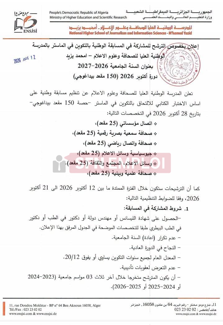 المدرسة الوطنية العليا للصحافة وعلوم الإعلام تفتح باب الترشح لمسابقة الماستر: 150 مقعداً بيداغوجياً للسنة الجامعية 2026-2027 - SFN Emploi