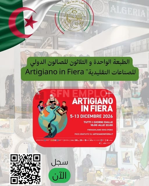 التسجيل للمشاركة في معرض الصناعات التقليدية بإيطاليا Artigiano in Fiera 2026.. وزارة التجارة الخارجية توضح التفاصيل - SFN Emploi