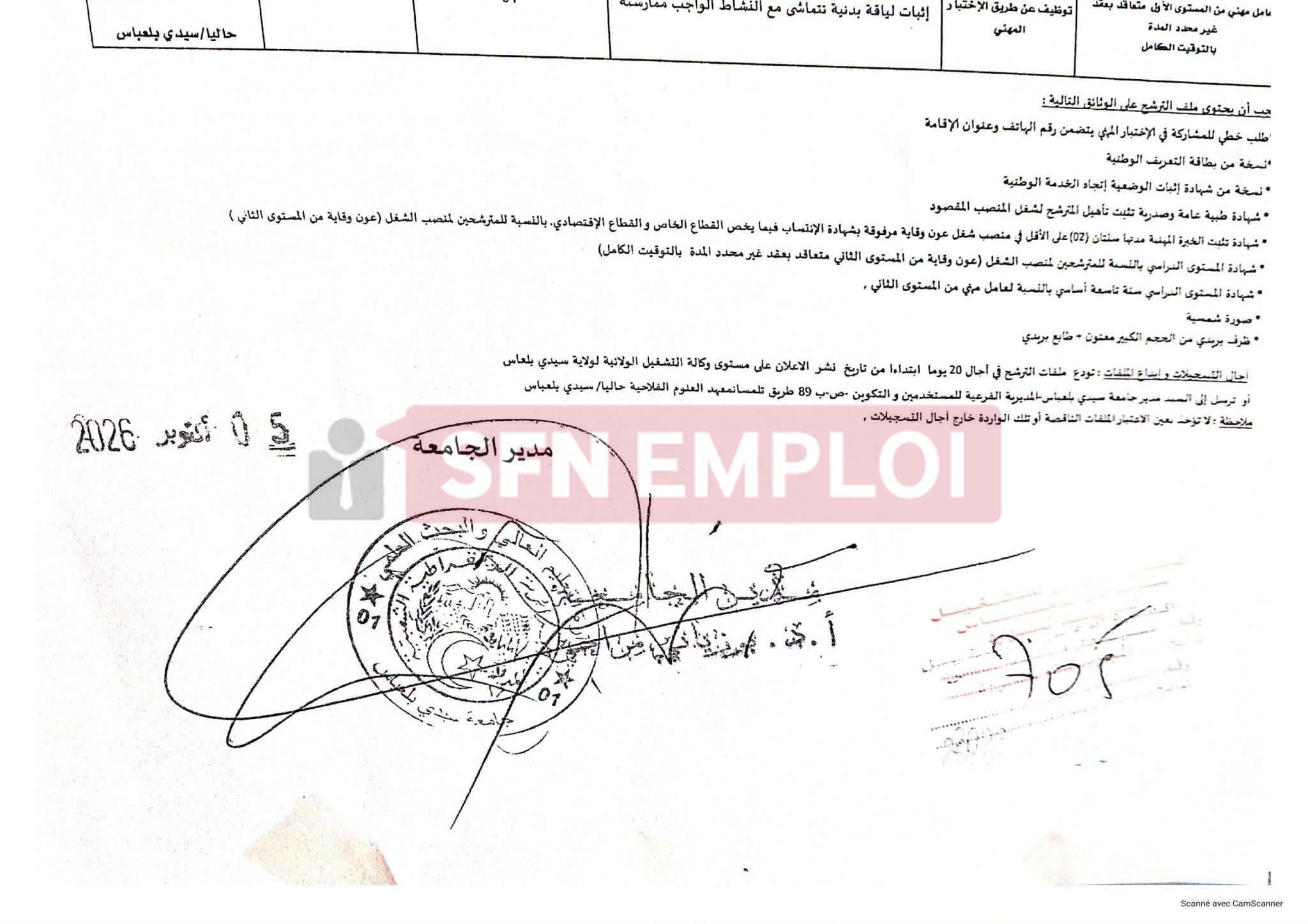 مسابقات بجامعة جيلالي ليابس بسيدي بلعباس 2026 - SFN Emploi