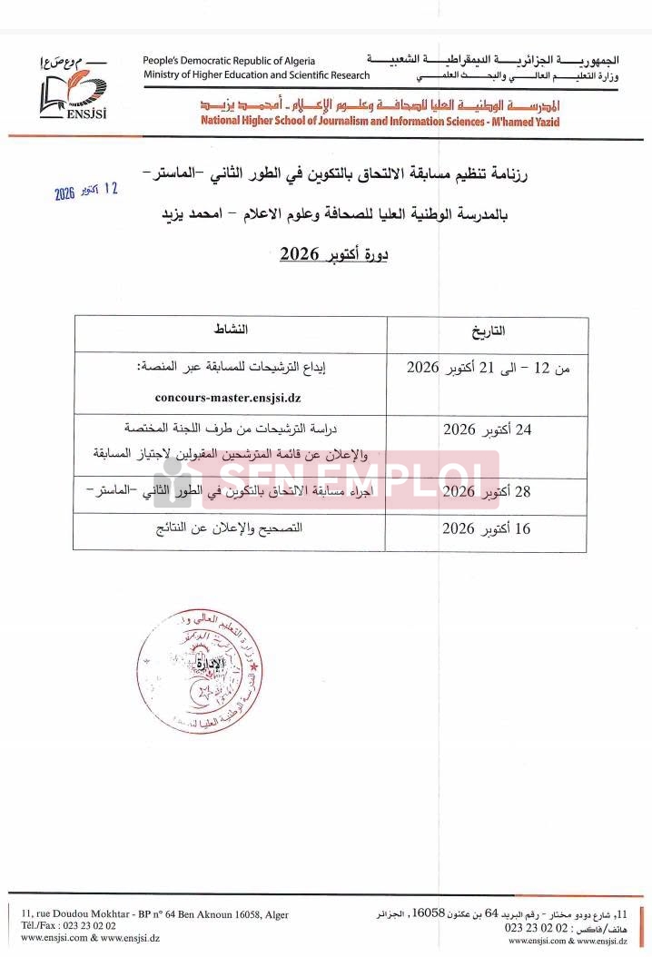 المدرسة الوطنية العليا للصحافة وعلوم الإعلام تفتح باب الترشح لمسابقة الماستر: 150 مقعداً بيداغوجياً للسنة الجامعية 2026-2027 - SFN Emploi