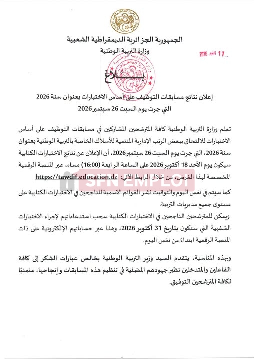 نتائج مسابقات توظيف التربية 2026 يوم 18 أكتوبر عبر منصة tawdif.education.dz - SFN Emploi نتائج مسابقات توظيف التربية 2026 يوم 18 أكتوبر عبر منصة tawdif.education.dz - SFN Emploi