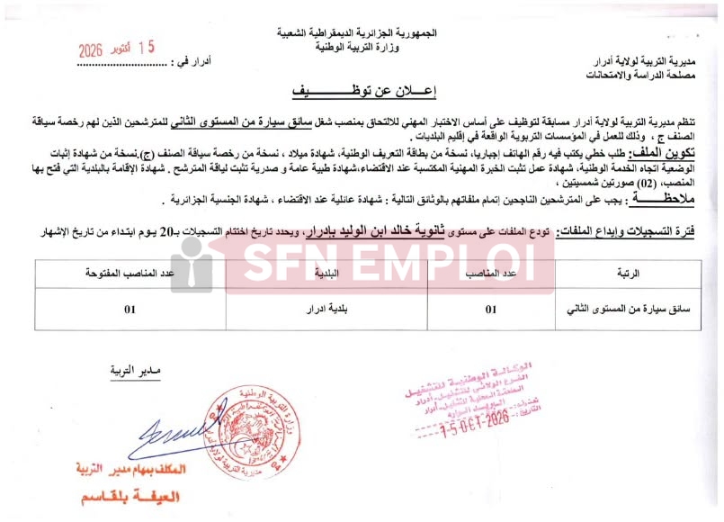مديرية التربية بأدرار تعلن عن 120منصب توظيف في ثماني رتب - SFN Emploi