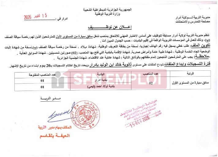 مديرية التربية بأدرار تعلن عن 120منصب توظيف في ثماني رتب - SFN Emploi