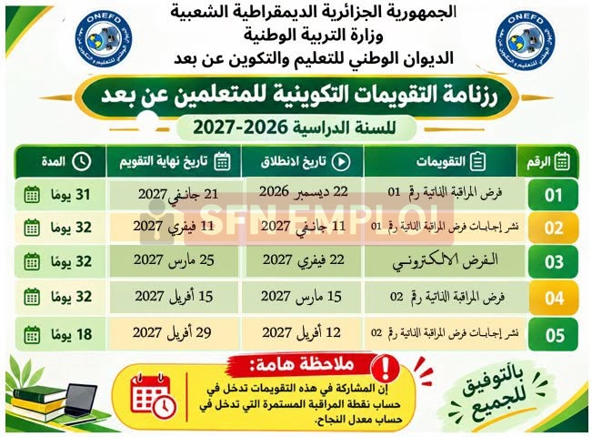 رزنامة التقويمات التكوينية للتعليم عن بعد 2026-2027 - SFN Emploi