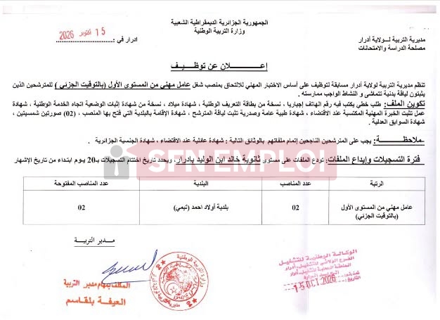 مديرية التربية بأدرار تعلن عن 120منصب توظيف في ثماني رتب - SFN Emploi