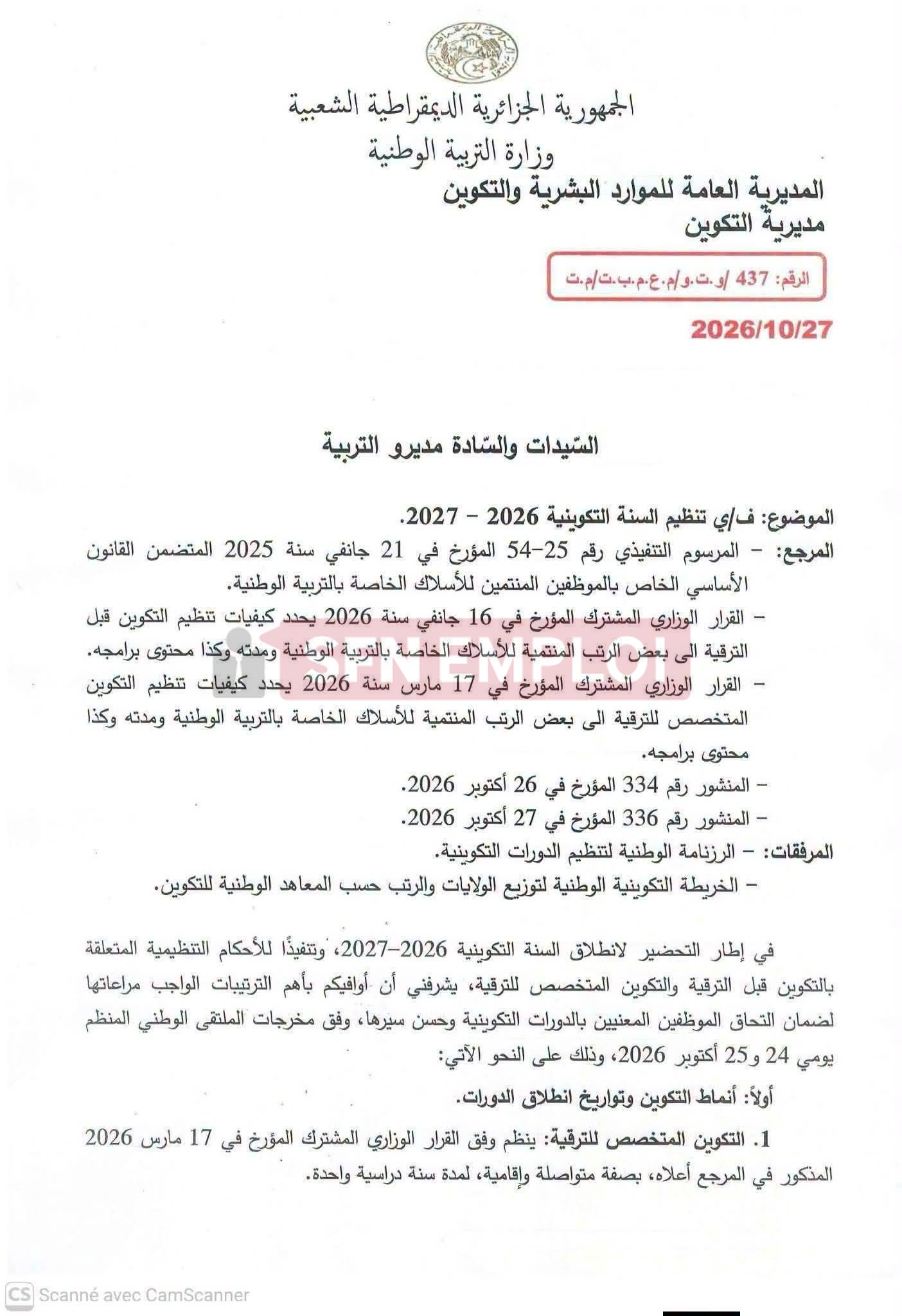 وزارة التربية الوطنية تحدد رزنامة التكوين للترقية 2026-2027 لفائدة عدة رتب - SFN Emploi